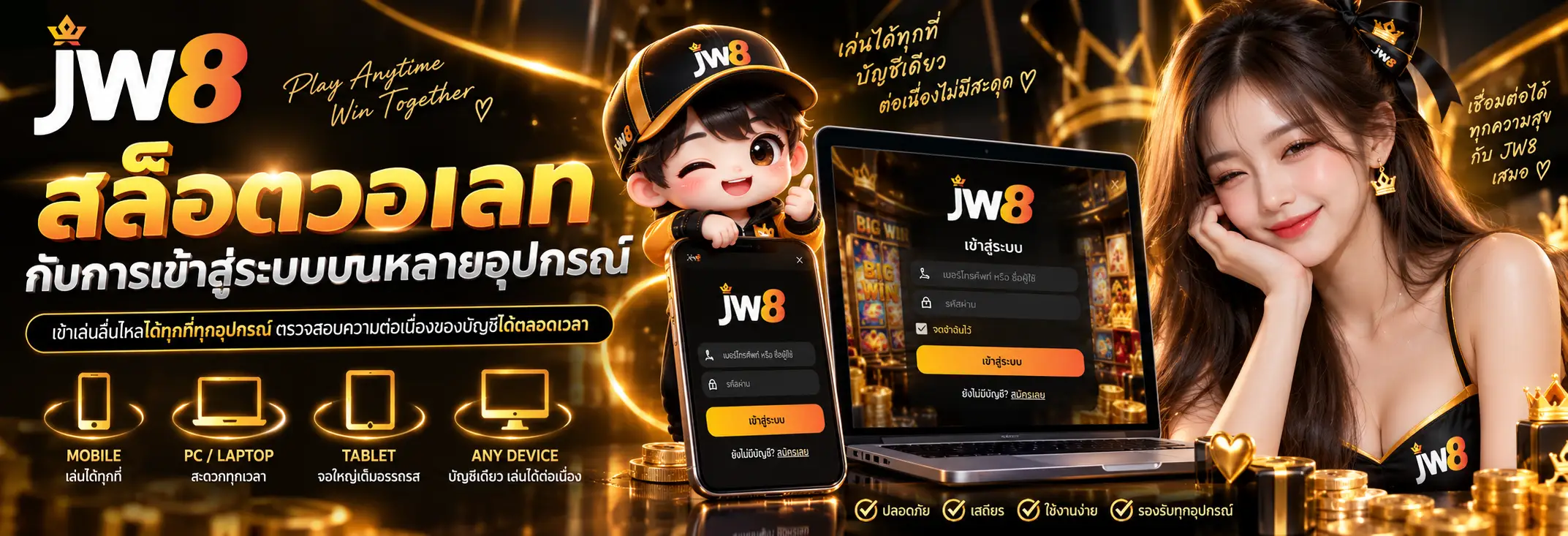 สล็อตวอเลท กับการเข้าสู่ระบบบนหลายอุปกรณ์